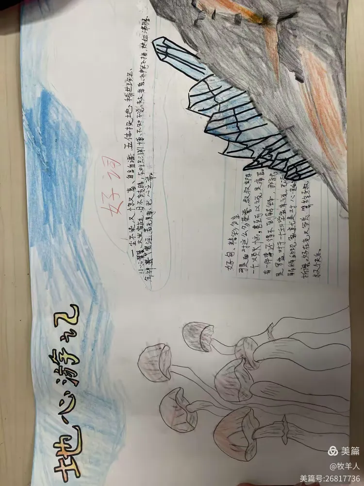 《地心游记》手抄报